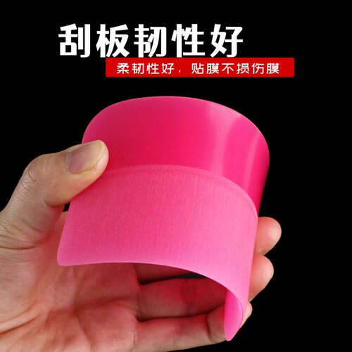 隐形汽车美容改色膜牛筋刮板PPF车衣刮板粉红隐形车衣牛筋软刮