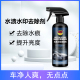 汽车水渍水印清洗剂玻璃水痕去除剂空调水垢酸雨痕清洁剂漆面水斑