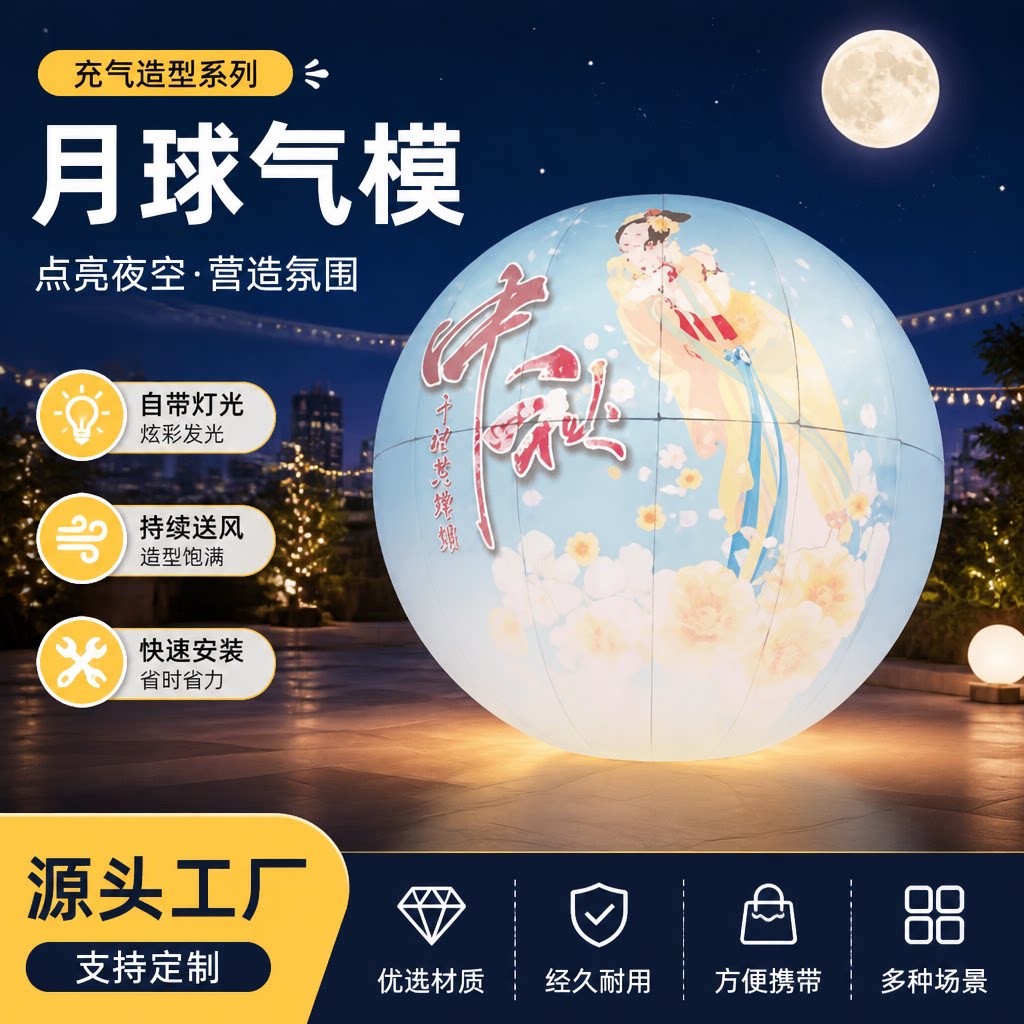 中秋节充气月球气模发光大型月亮兔子灯卡通星球户外太空人定制