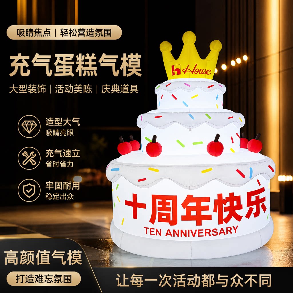 开业庆典仿真模型充气蛋糕气膜
