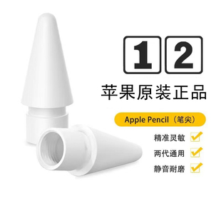 applepencil原装笔尖苹果笔尖二代ipad笔头一代替换ipencil电容笔