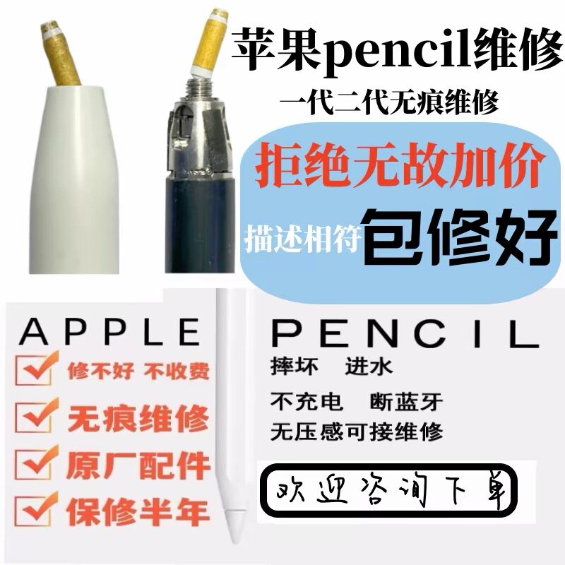 苹果笔Apple pencil维修pencil一代二代无痕维修iPad手写笔维修图片