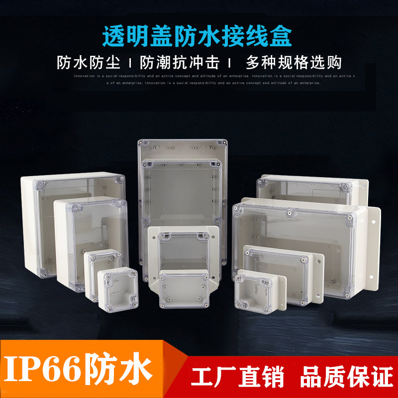 F型户外防水接线盒透明塑料防水盒监控室外密封外壳电源分线盒子