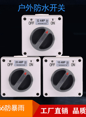 56SW320旋转开关工业澳式防水开关户外防爆雨三相电源开关56SW210