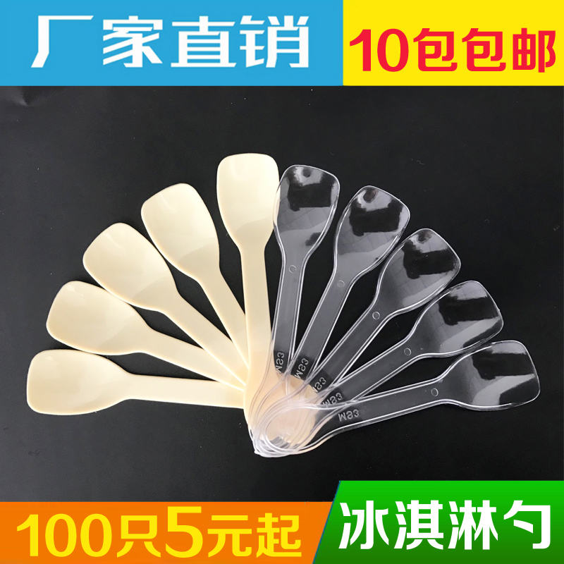 一次性冰淇淋勺子冰激凌甜品布丁蛋糕小勺子塑料透明酸奶勺包邮