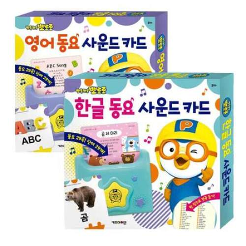 韩国Pororo儿童英语词语声插卡式学习英文歌曲30首早教启蒙读卡机
