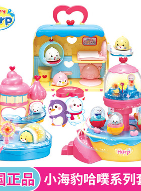 韩国Harp之小海豹梦幻雪球乐园过家家玩具场景玩具女孩礼盒套装