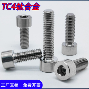 M6螺丝内六角TC4钛合金圆柱头螺栓加长光面杯头螺钉M1.6M4M5M8M10