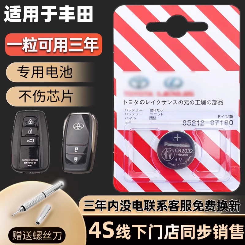 适用于丰田汽车钥匙电池