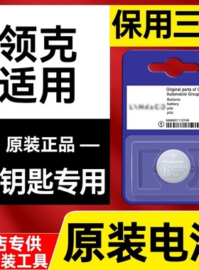 适用于领克原装03钥匙电池06 07原厂Hatchback纽扣EM-P专用Z10 08