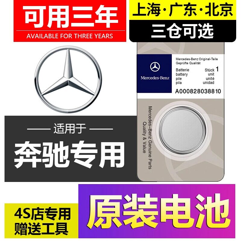 适用于汽配奔驰车钥匙纽扣电池