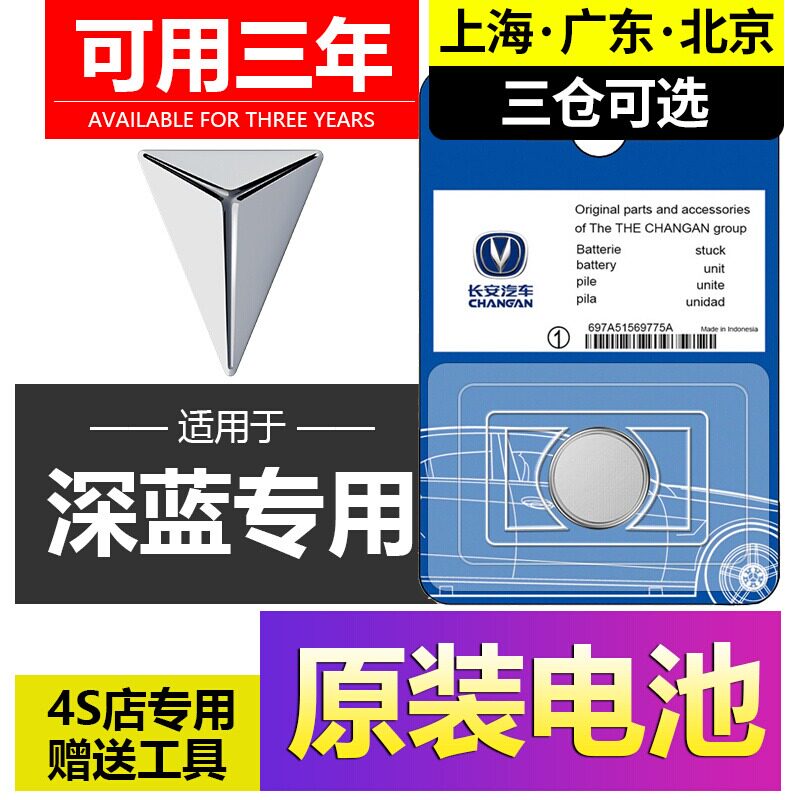 适用于深蓝车钥匙纽扣电池