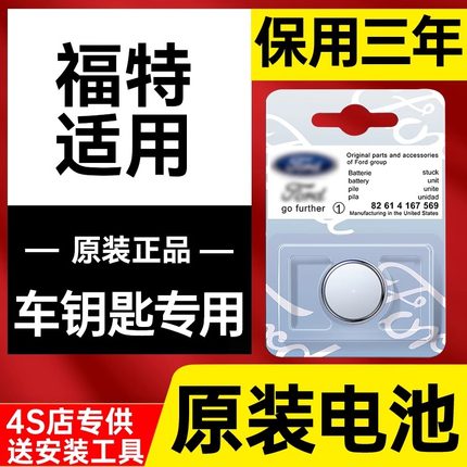 适用福特探险者嘉年华领界S锐际野马翼搏领裕汽车钥匙遥控器电池
