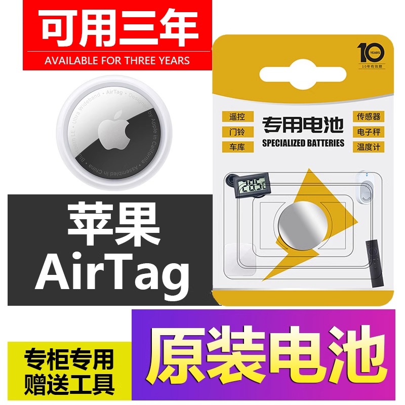 适用于苹果airtag电池纽扣电池电子CR2032蓝牙air tag定位防丢器
