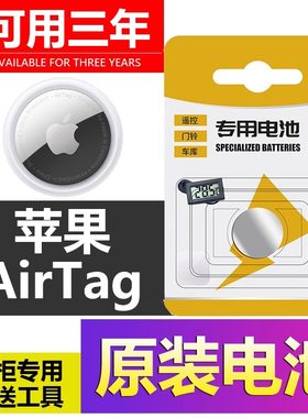适用于苹果airtag电池纽扣电池电子CR2032蓝牙air tag定位防丢器