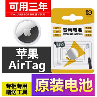 适用于苹果airtag电池纽扣电池电子CR2032蓝牙air tag定位防丢器
