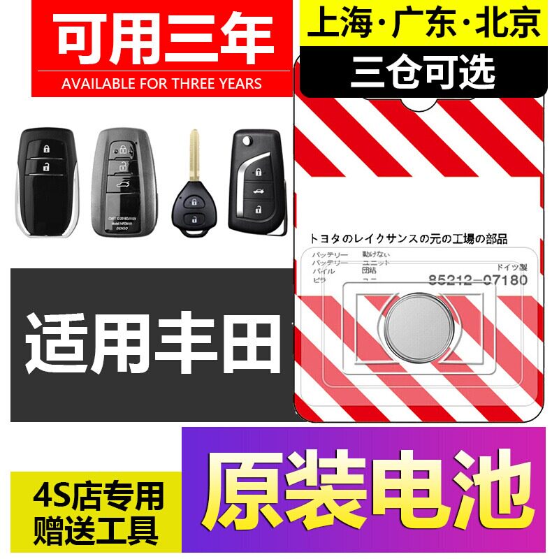 适用丰田车钥匙纽扣电池