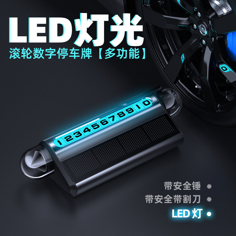 太阳能夜光金属挪车号码牌