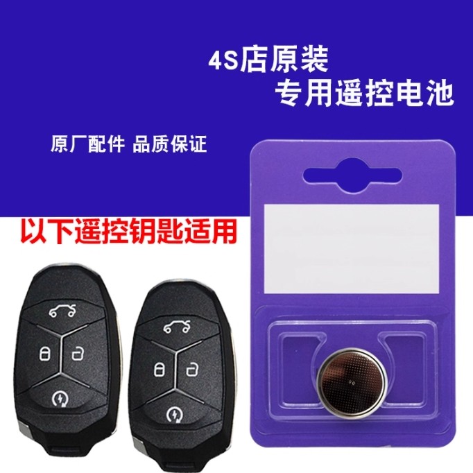 适用于领克才钥匙纽扣原装电池
