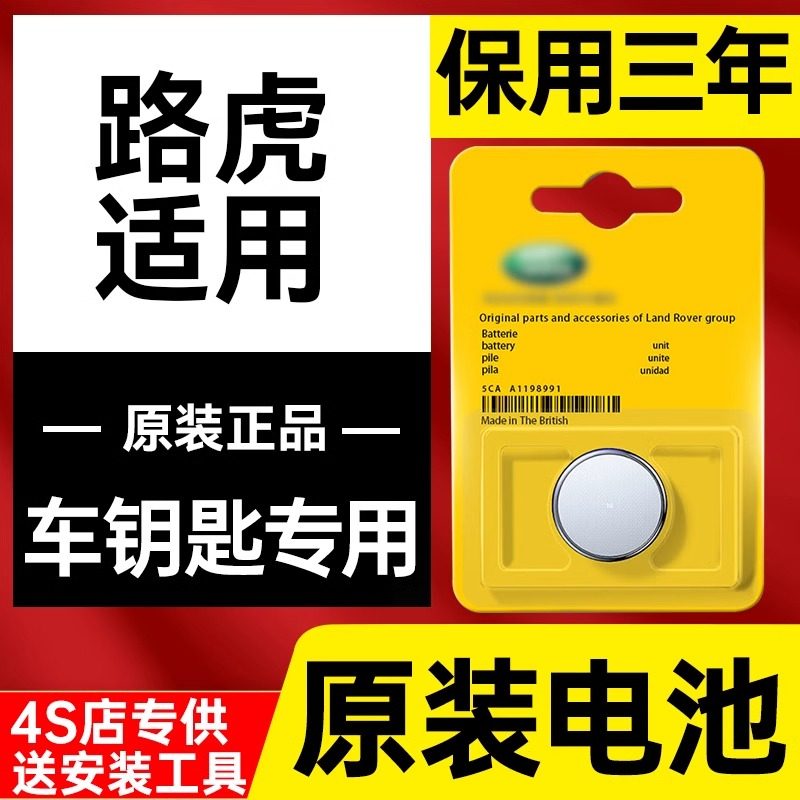 适用路虎极光揽胜行政运动版星脉神行发现3/4神行钥匙原装电池