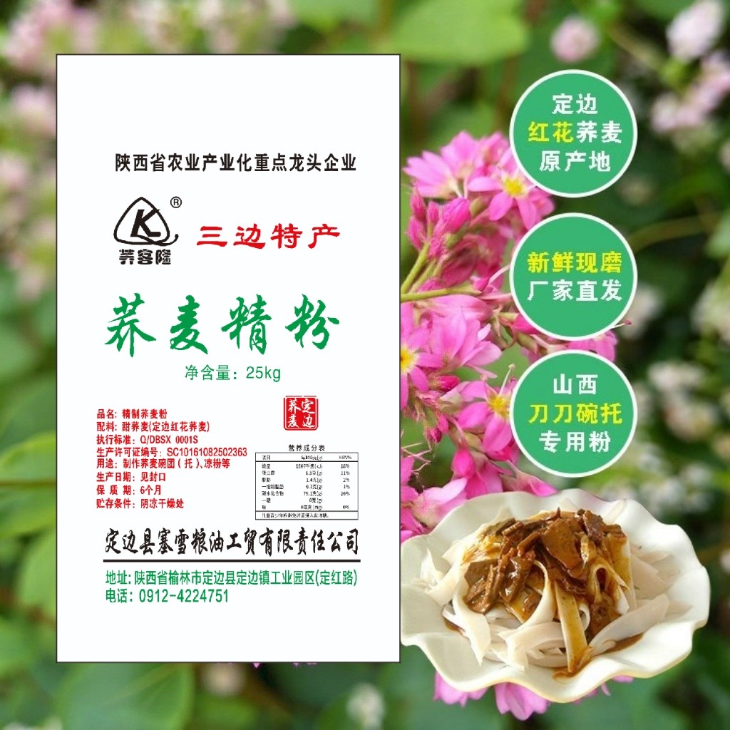 荞客隆荞麦精粉荞麦粉 碗团托荞麦面粉陕北定边特产厂家直销25kg