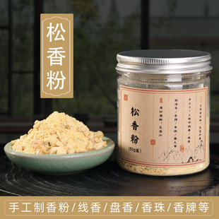 【天然松香粉】甘松香粉合香珠香牌DIY线香囊香薰香料制香原材料