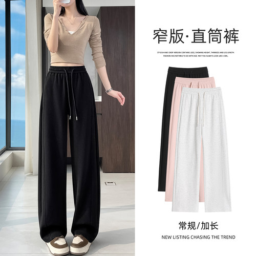 高个子窄版直筒运动裤女春夏新款