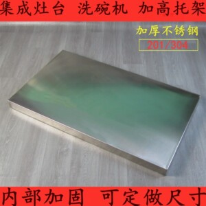集成灶加高底座304不锈钢水槽