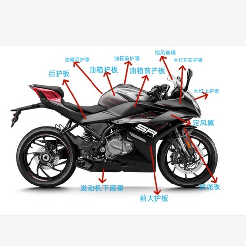 250-6D单摇臂春风250SR外壳