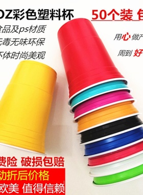 50只450ml一次性红色塑料杯食品级聚会派对杯子歌杯beer pong游戏