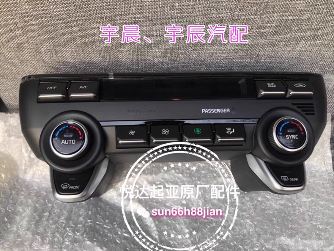 起亚kx7空调开关空调冷暖风开关空调控制面板高配自动原装正品