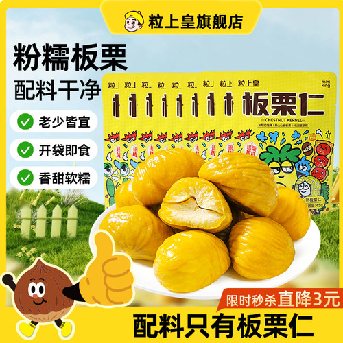 粒上皇_板栗仁_燕山山脉源头直采