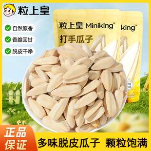 粒上皇瓜子打手瓜子古法瓜子大颗粒饱满瓜子香脆壳饱大仁瓜子零食