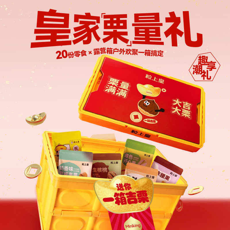 粒上皇皇家栗量礼盒1925g坚果高档商务送礼健康零食年货新年送亲,零食/坚果/特产,坚果礼盒,淘宝优惠券,粉丝福利购,淘宝优惠卷