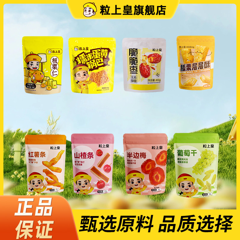 粒上皇-板栗仁50g袋迁西板栗仁即食小包装栗子仁即食小零食坚果