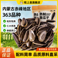 粒上皇葵瓜子500g2024新貨