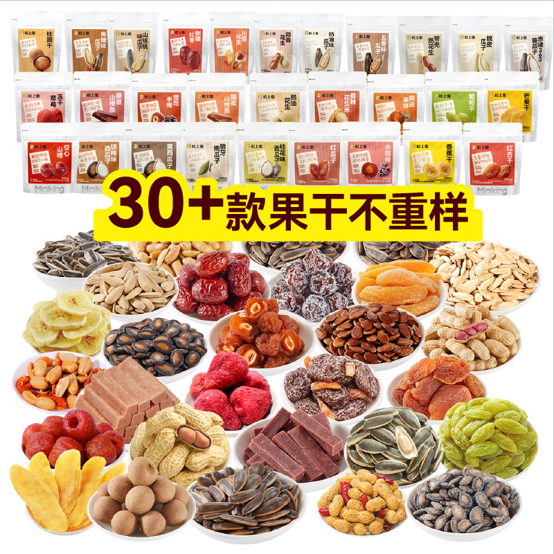 【31.9元任选5件】粒上皇冻干草莓半梅山楂条红杏干瓜子果干零食