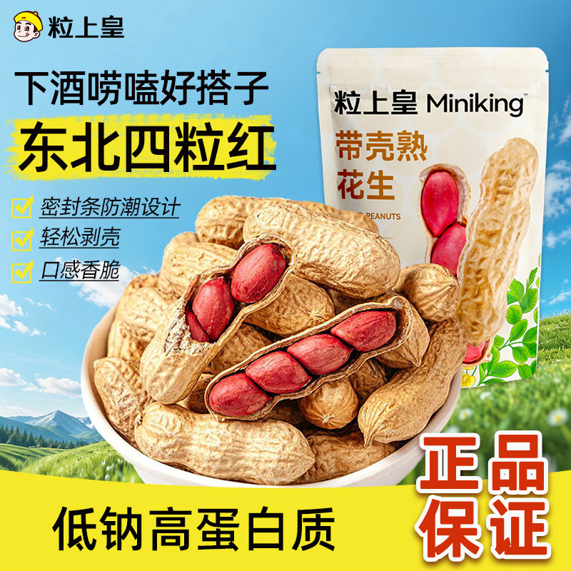 【粒上皇_原味红皮花生450g】炒货追剧解馋下酒菜休闲零食旗舰店