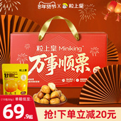 粒上皇万事顺栗礼盒750g板栗仁即食甘栗仁春节坚果送礼特产走亲戚