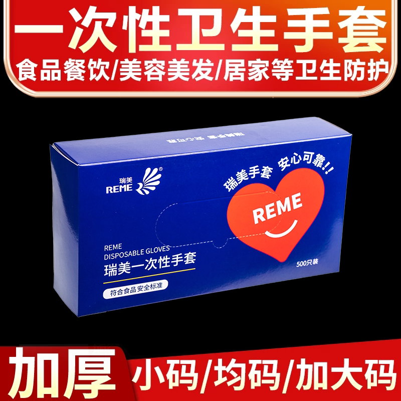 一次性手套加厚盒装抽取食品餐饮PE透明塑料薄膜美容卫生防护小码
