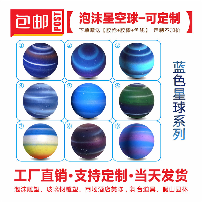 星球橱窗幼儿园商场吊饰婚庆行星