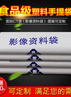 CT袋子DR胶片X光片定做现货订制批发医院影像资料塑料袋订做logo