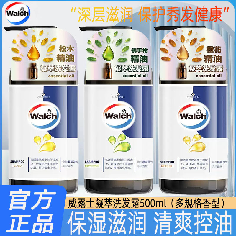 威露士凝萃洗发水500ml佛手柑清爽橙花氨基酸保质期至2027年10月
