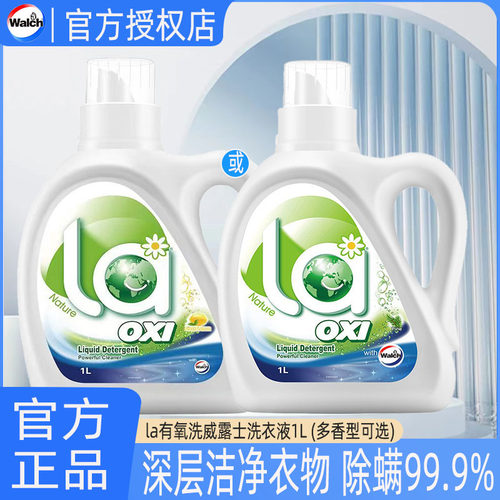威露士洗衣液松木1L除菌除螨家用