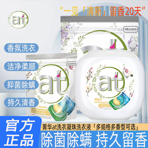 菁华4合1玫瑰洗衣凝珠除螨家庭装