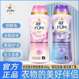 纺优美留香珠500g*2瓶装海洋香薰衣草衣物柔顺护衣去异味持久留香
