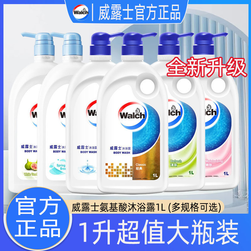 威露士沐浴露1L经典氨基酸青柠白茶无花果清泉微风清爽沐浴液大瓶高性价比高么？