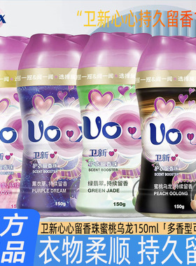 卫新心心护衣留香珠150g粉红的爱蜜桃乌龙薰衣草绿翡翠柔顺家庭装