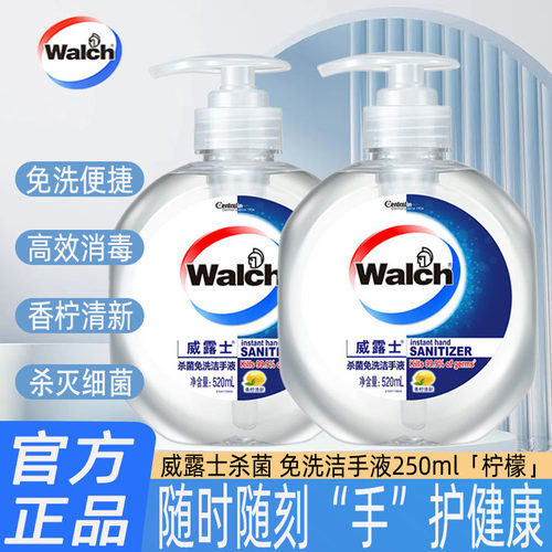 威露士免洗洗手液250ml柠檬家用
