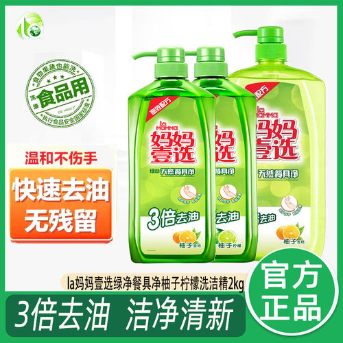 妈妈壹选绿净洗洁精餐具净家庭装